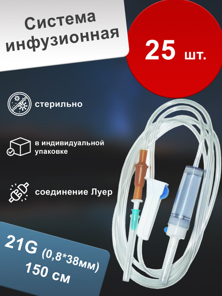 21G 0.8x38mm Infusion Set with Needle (25 Pack)