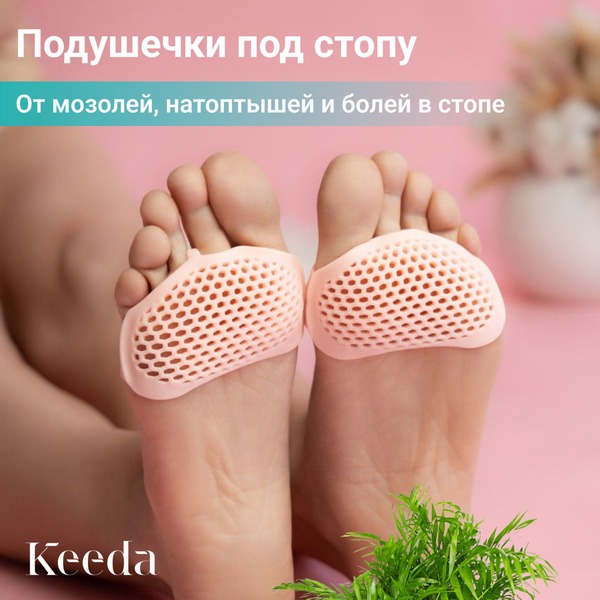 Gel Shoe Inserts: Breathable, Cushioned Relief for Foot Pain, Corns & Calluses