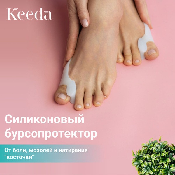 Silicone Toe Separator & Bunion Corrector for Big Toe