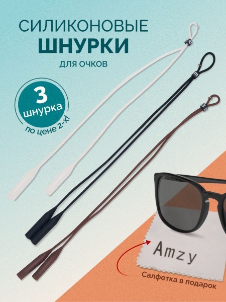 3-Pack Glasses Straps: Silicone Eyeglass Chains for Men, Women & Unisex