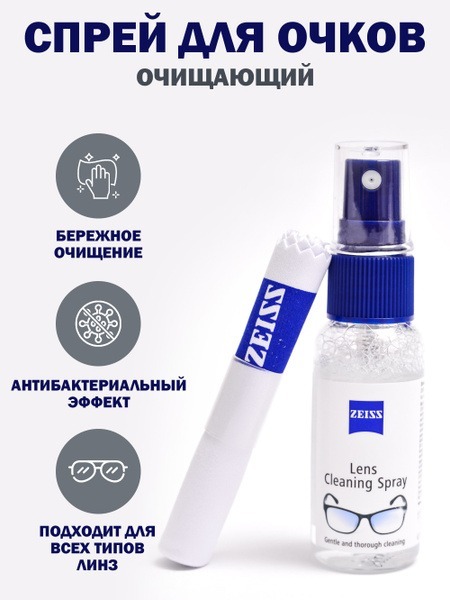 ZEISS Lens Cleaning Spray: Glasses Cleaner & Care