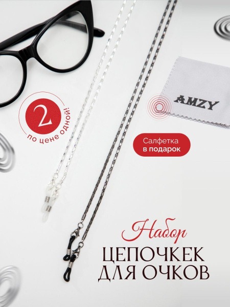 Women's Eyeglass Chains: 2-Pack Decorative Cord Holders