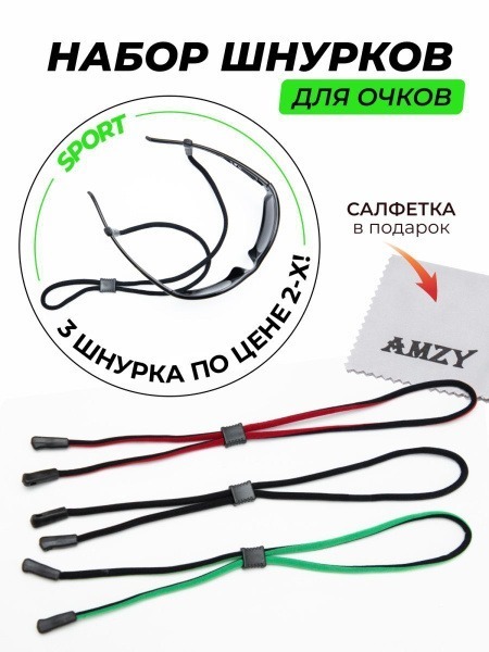 Eyeglass Retainer Strap: Sport, Kids, & Unisex (3-Pack)