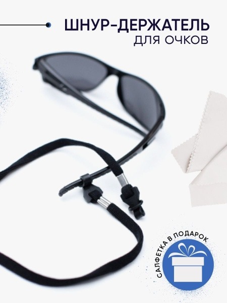 Eyeglass Retainer: Cord, Chain, Strap for Men, Women & Unisex