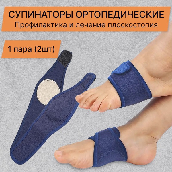 Dark Blue Orthotic Insoles & Arch Supports for Flat Feet