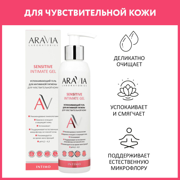 Soothing Intimate Wash for Daily Use - 200ml
