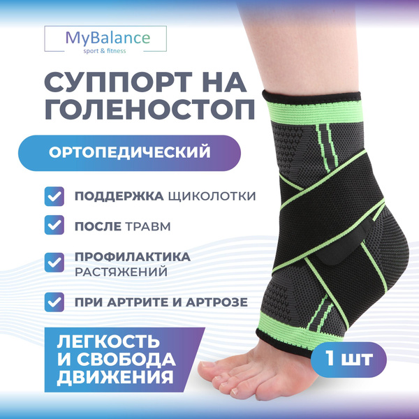 MyBalance Elastic Ankle Support - One Size Fits All (Black/Green)