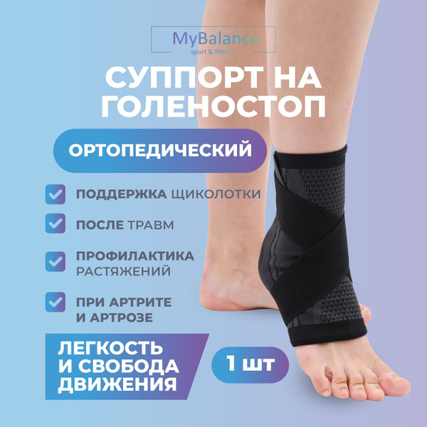 MyBalance Black Ankle Support (Large)