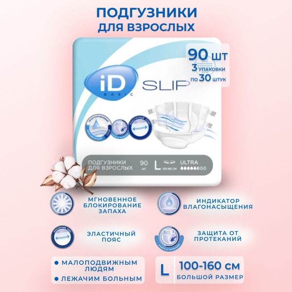 iD Slip Adult Diapers, Size Large - 90 Count (3 x 30)