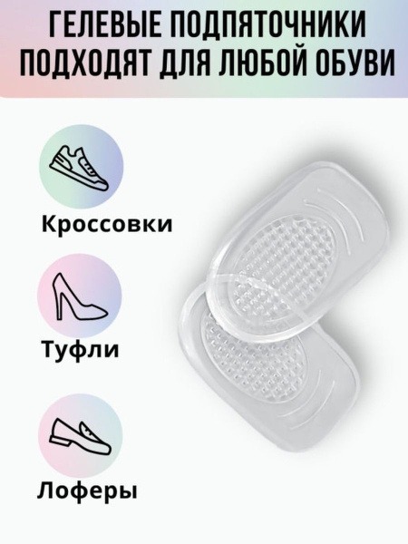 Gel Heel Cups for Shoes: Silicone Inserts