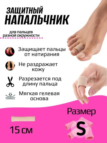 Gel Toe Separators: Prevent Blisters & Foot Pain