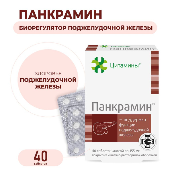 Pancramin (Pancreatic Peptides): 40 Tablets - Digestive Support Supplement