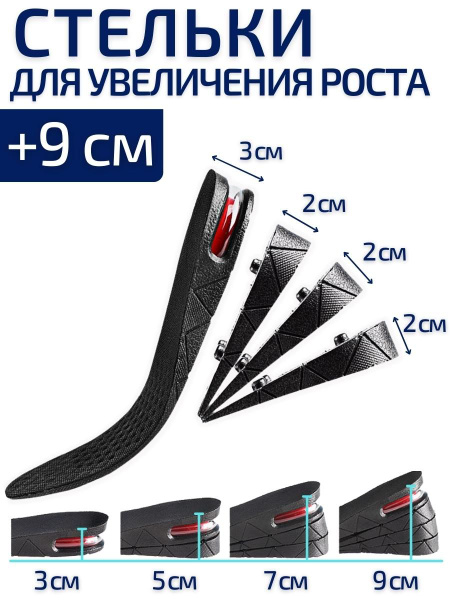 Height Increasing Insoles: Up to 9cm Taller, Leg Length Correction, Orthotic Shoe Lifts