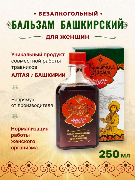Altai & Bashkiria Herbal Balm for Women's Health (250ml)