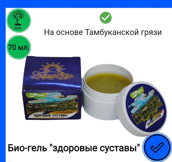 Yugla Bio-Gel for Joint Pain Relief: Black Walnut & Tambukan Mud (70ml)