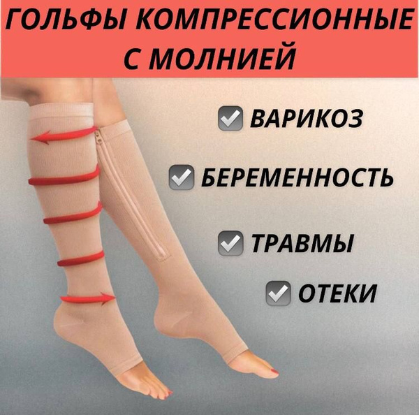 Compression Socks Beige - InfinityNew 15-20 mmHg
