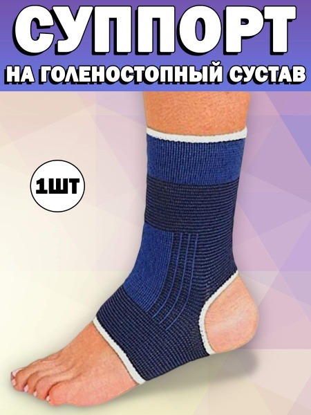 Ankle Support Brace: Elastic, Orthopedic, Universal Fit