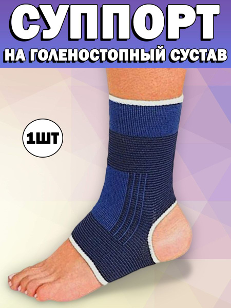 Ankle Brace Support
