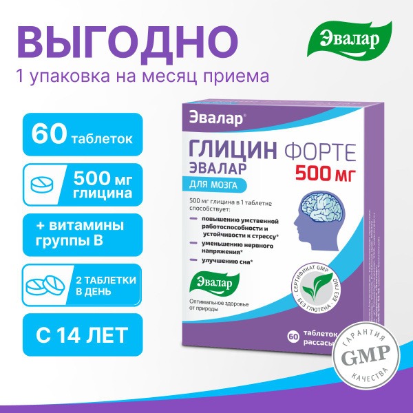 Evalar Glycine Forte 500mg: Stress Relief, Sleep Aid, & Cognitive Enhancement