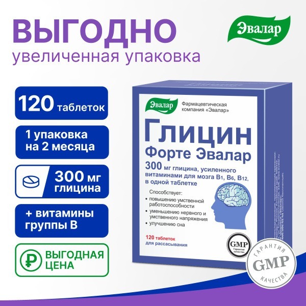Evallar Glycine Forte 300mg: 120 Chewable Tablets for Stress Relief & Better Sleep