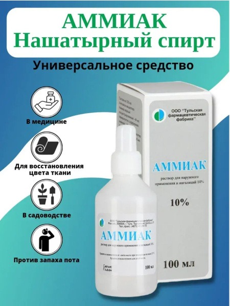 Ammonia Solution 10% - Odor Removal, External & Inhalation Use, 100ml