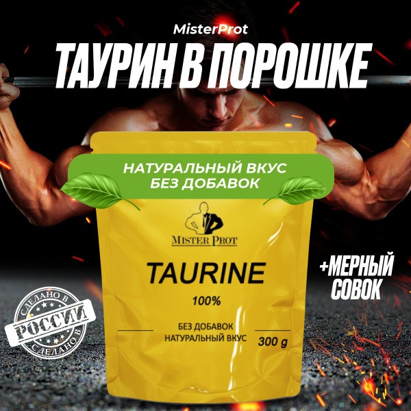 Taurine 300g (300 Servings): Mister Prot Pure Taurine Powder