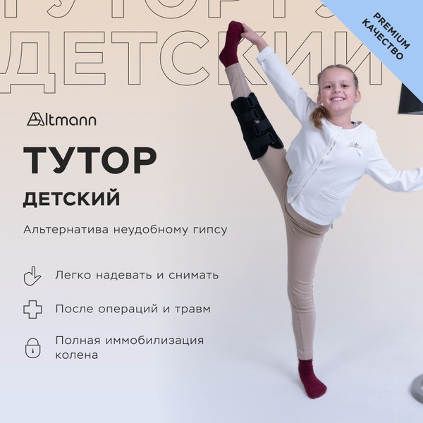 Altmann Pediatric Knee Orthosis: Tutor Support