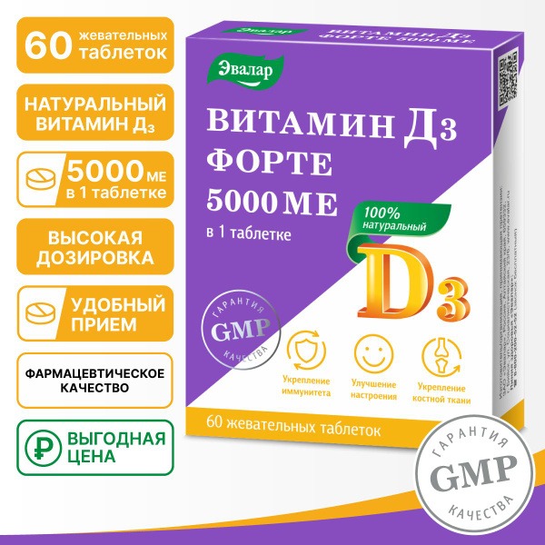 Evalar Vitamin D3 5000 IU (60 Tablets)