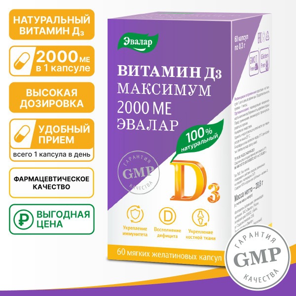 Evalar Vitamin D3 2000 IU: 60 Softgels