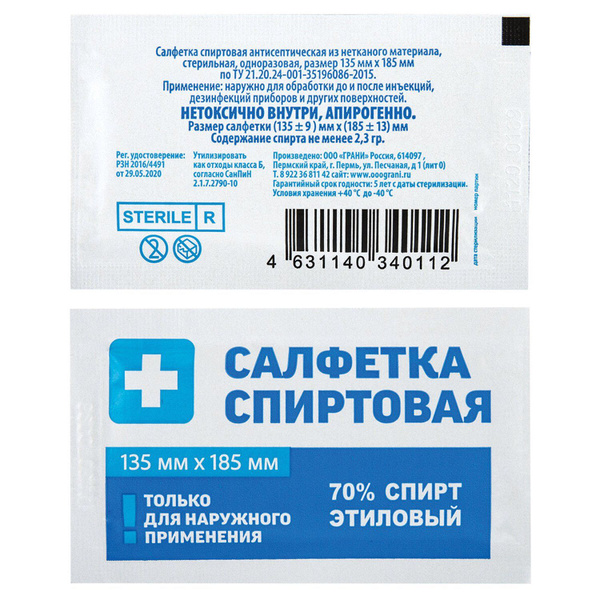 Sterile Single-Use Alcohol Wipes (135x185mm, 10 Pack) - Non-Woven Antiseptic