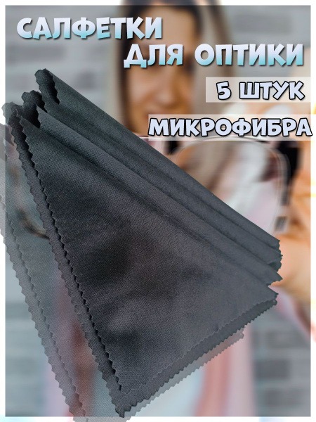 Microfiber Glasses Cleaning Cloths (5 Pack, 13x13cm, Black)