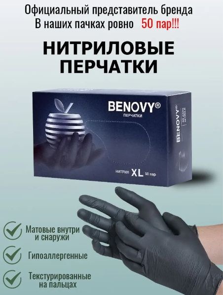 Black Nitrile Exam Gloves XL - 100 Count (50 Pairs) - BENOVY