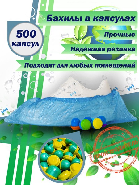 Economy Disposable Shoe Covers in Capsules: 28mm, 20µm, 500 Count