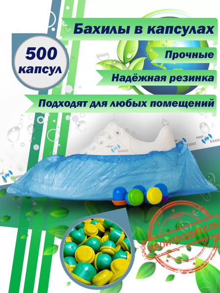 Economy Disposable Shoe Covers in Capsules: 28mm, 20µm, 500 Count