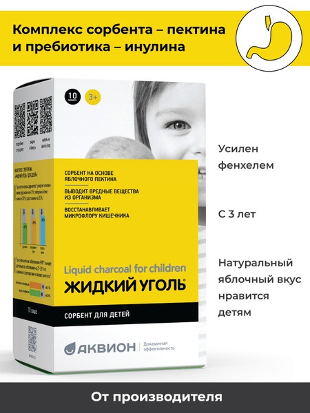 Kids' Liquid Charcoal Sachets: Detox & Gut Health Support