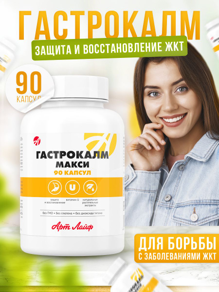 Gastrocalm Maxi: Fast Stomach & Duodenal Ulcer Relief (90 Capsules)