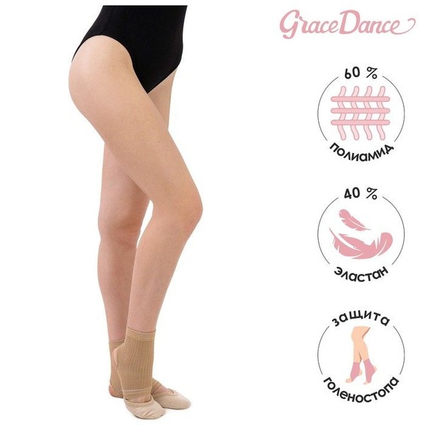 Grace Dance Gymnastics Ankle Support (Beige, Small)