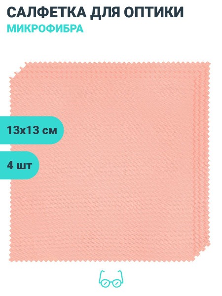 Microfiber Cleaning Cloths (4 Pack) for Glasses, Optics & Electronics