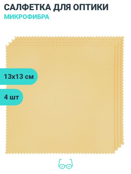 Microfiber Cleaning Cloths (4 Pack) for Glasses, Optics & Electronics