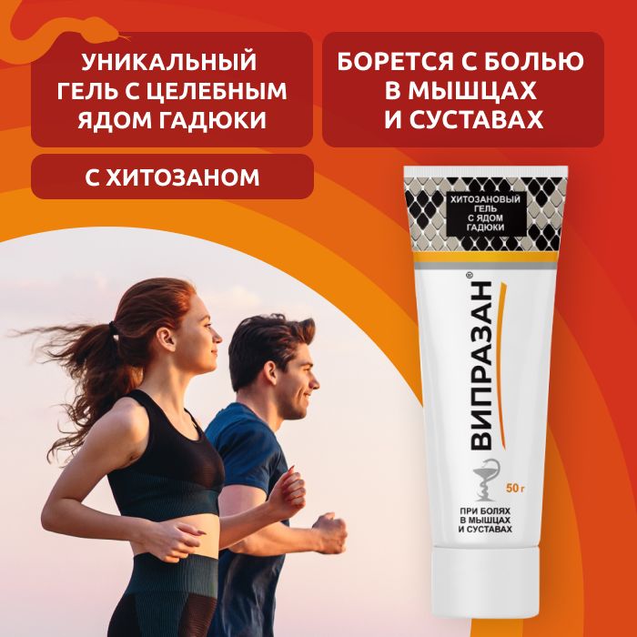 Viper Venom Joint Pain Relief Cream, 50g