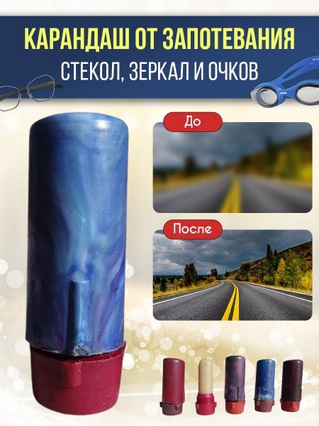 Anti-Fog Pen for Glasses, Lenses & Mirrors