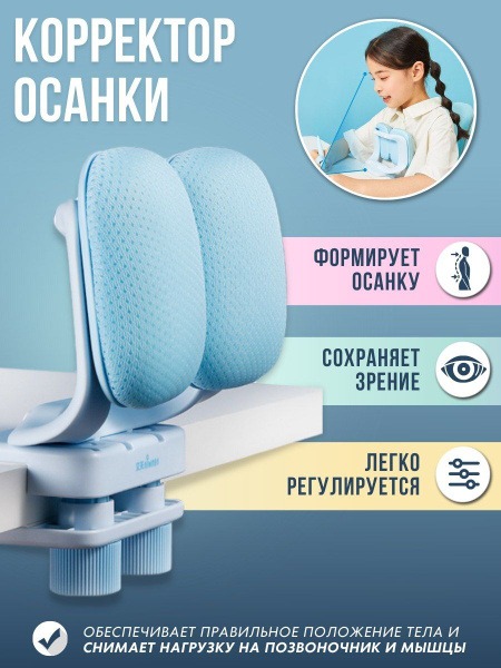 Kids Posture Corrector for Writing & Reading