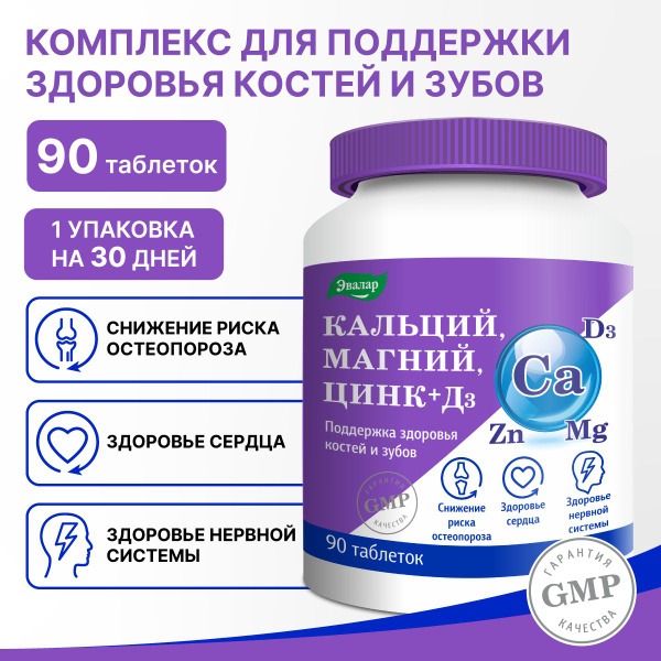 Calcium Magnesium Zinc + D3 Tablets (90 Count, 1.5g)