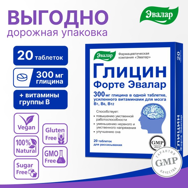 Evalar Glycine Forte: 20 Chewable Tablets