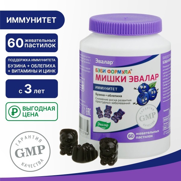 Evalar Baby Formula Immune Support Gummies: 60 Gluten-Free, GMO-Free Bear-Shaped Vitamins with Sea Buckthorn & Elderberry