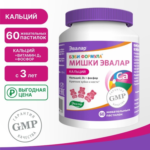 Evalar Baby Bears Calcium: Kids' Chewable Vitamins for Stronger Bones & Teeth (Gluten & GMO Free)