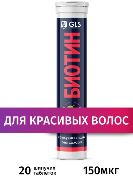 Biotin Gummies for Hair & Skin Growth: 20 Effervescent Tablets