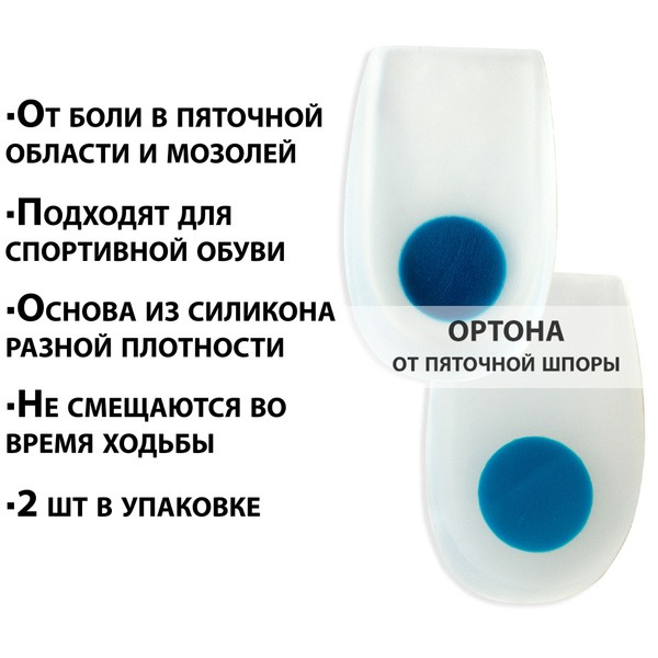 Silicone Heel Cups with Shock Absorption: Heel Spur, Callus, Crack & Arthritis Relief (Sizes 1/26-33)