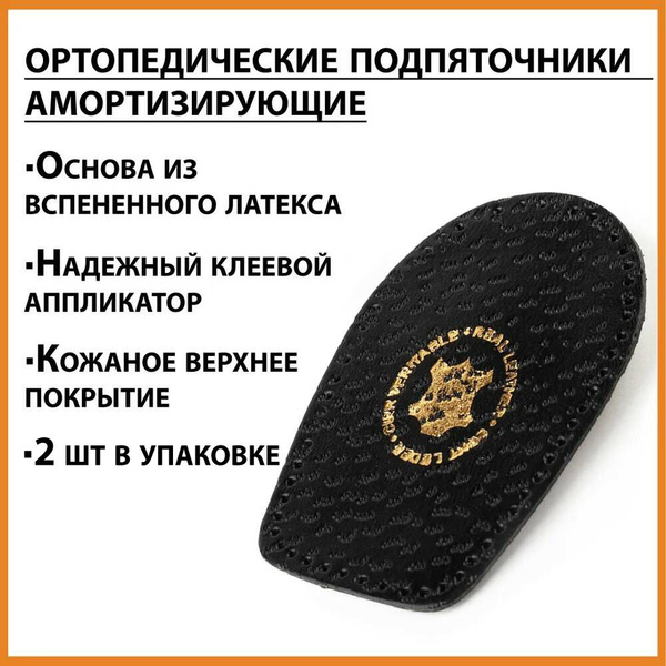 Heel Inserts for Men & Women: Latex Cushioning for Comfort, Blisters & Calluses (Sizes 36-40)