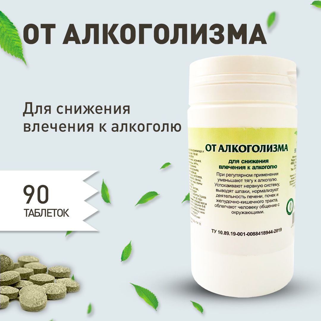 Gordeev Alcoholism Herbal Supplement: 90 Phytotablets for Nerve Support